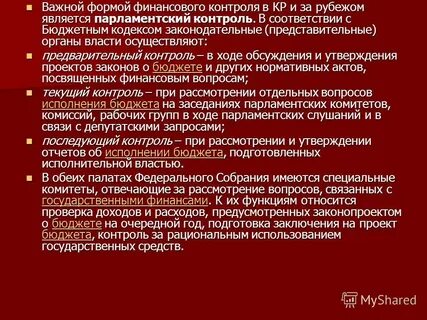 Контроль посредством