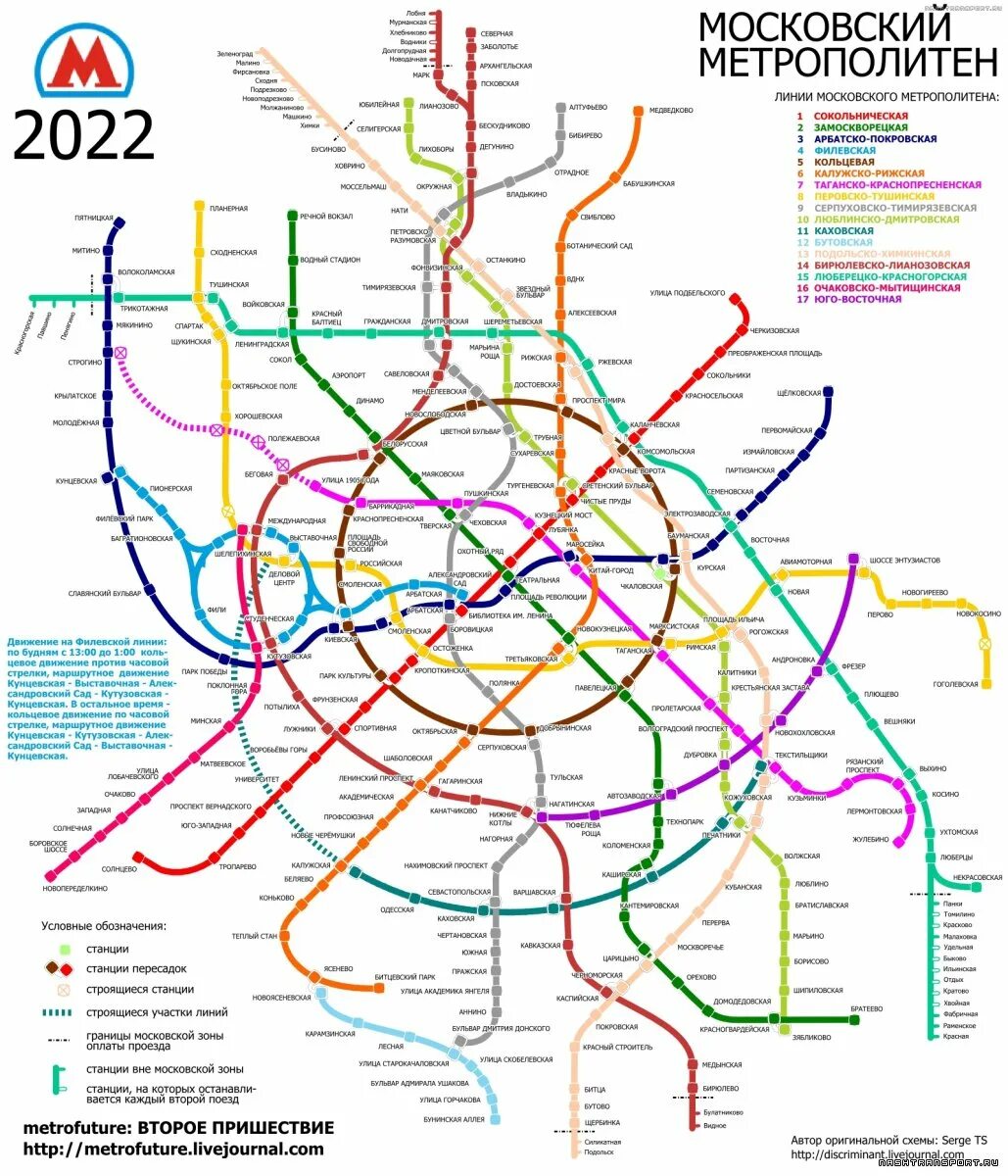 Схема метрополитена Москва 2022. Схема метро Московского метрополитена 2022 года. Схема метро Москвы 2022 увеличенную. Новая схема метро Москвы 2022.