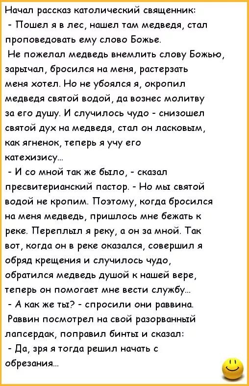 Анекдот про раввина. Анекдот про батюшку. шутки про священников. анекдот про священника.