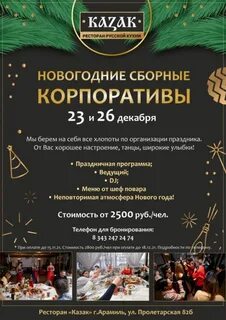 Новогодняя ночь в ресторане екатеринбург