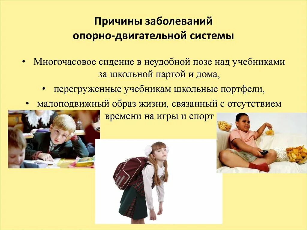 Нарушение двигательной системы. Причины заболеваний опорно-двигательной системы. причины нарушения опорно двигательной системы. причины заболевания ода. что такое нарушения опорнодвигательногй системы.
