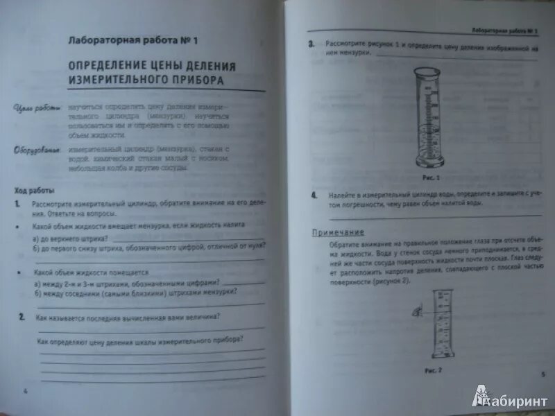 Тетрадь для работ 7. Физика 7 лабораторные работы контрольные задания Астахова. Лабораторные работы контрольные работы по физике 7 класса Астахова. Физика лабораторные работы контрольные задания. Лабораторные по физике 7 класс Астахова.