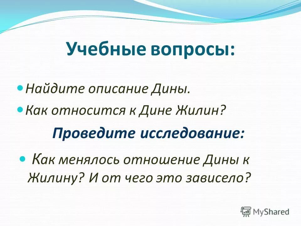 отношение дины к людям. жилин кавказский пленник. жилина из рассказа кавказский пленник. характеристика дины из кавказского пленника. отношение дины к людям.