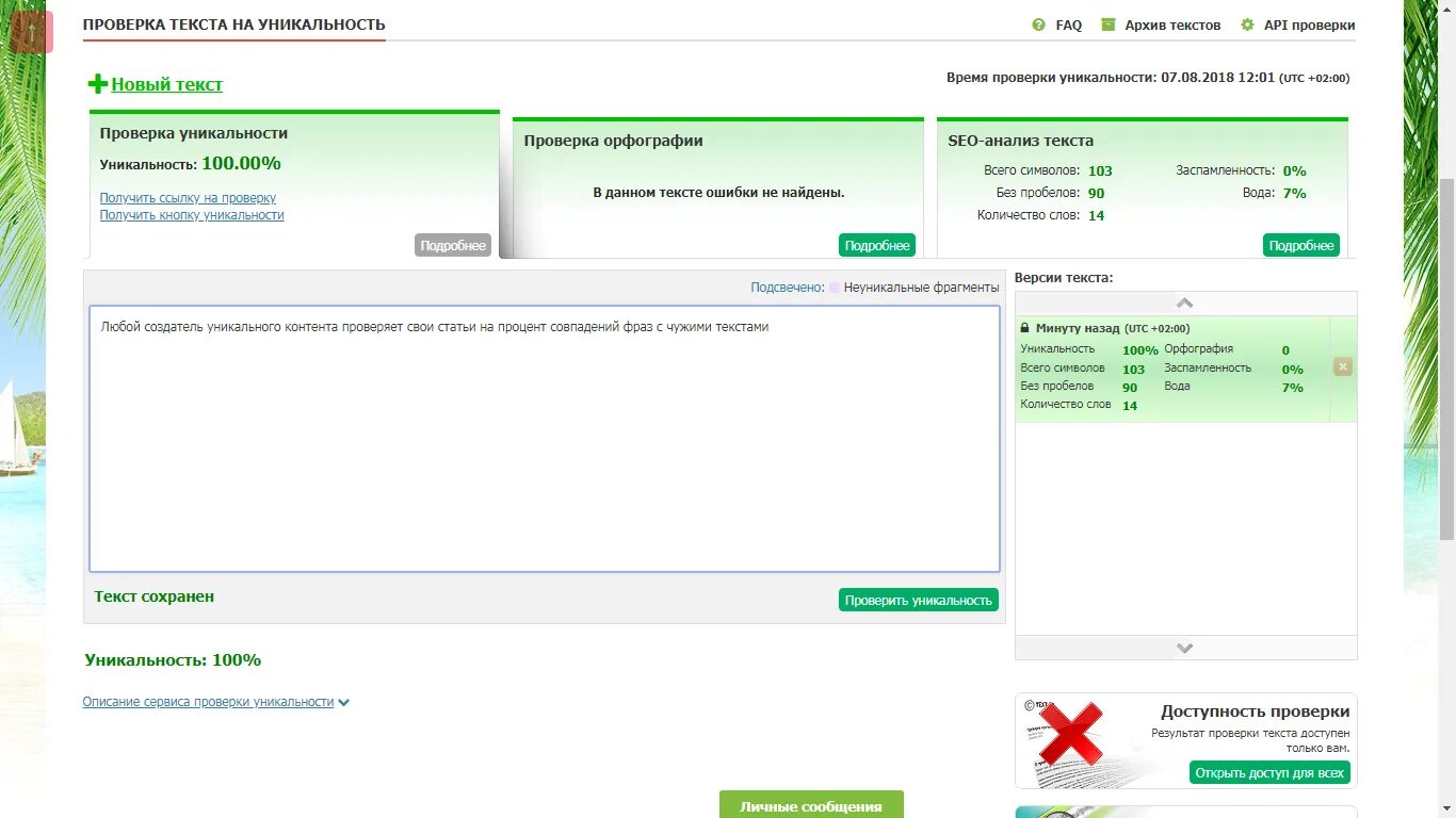 Текст ру. Уникальность текста. Проверка на оригинальность текста. Проверка текста на уникальность. Проверить новый сайт