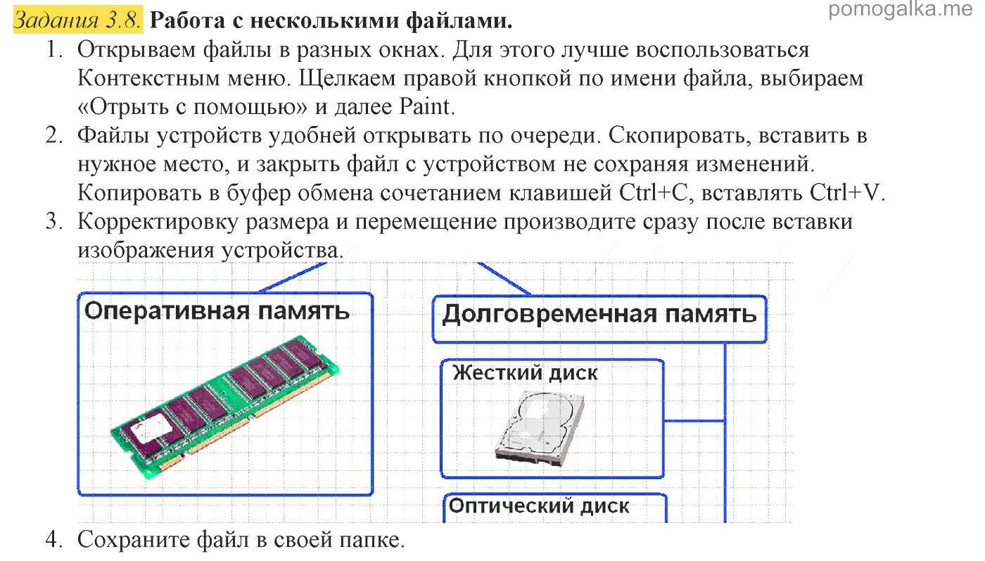 Информатика задания. Информатика практические работы. Информатика задания для практических работ. Информатика босова 7 класс задание 3.3.