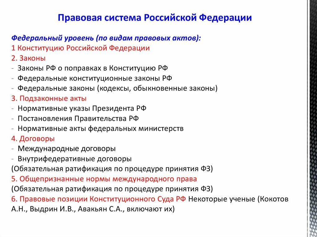 Современное российская правовая система. Структуре правовой системы в Российской Федерации. Характеристика правовой системы Российской Федерации.. К какой правовой семье относится Российская правовая система. Российская правовая система относится к.