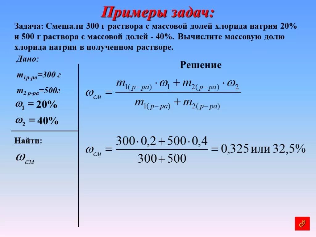 Задачи на массовую долю. Задачи по химии на массовую долю. Решение задач на массовую долю. Решение задач по химии.