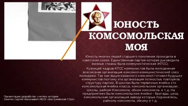 Обком комсомола