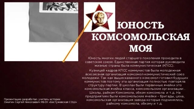 Комсомольская Юность. Обком Комсомола. Комсомольская Юность моя книга. Комсомол Юность. Молодежная комсомольская организация