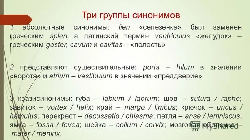 Группы синонимов. Три группы синонимов. 3 Группы синонимов. Синонимы группы синонимов. Редактор синоним