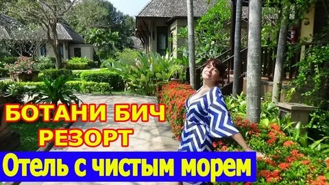 Отзывы об отеле тайланда