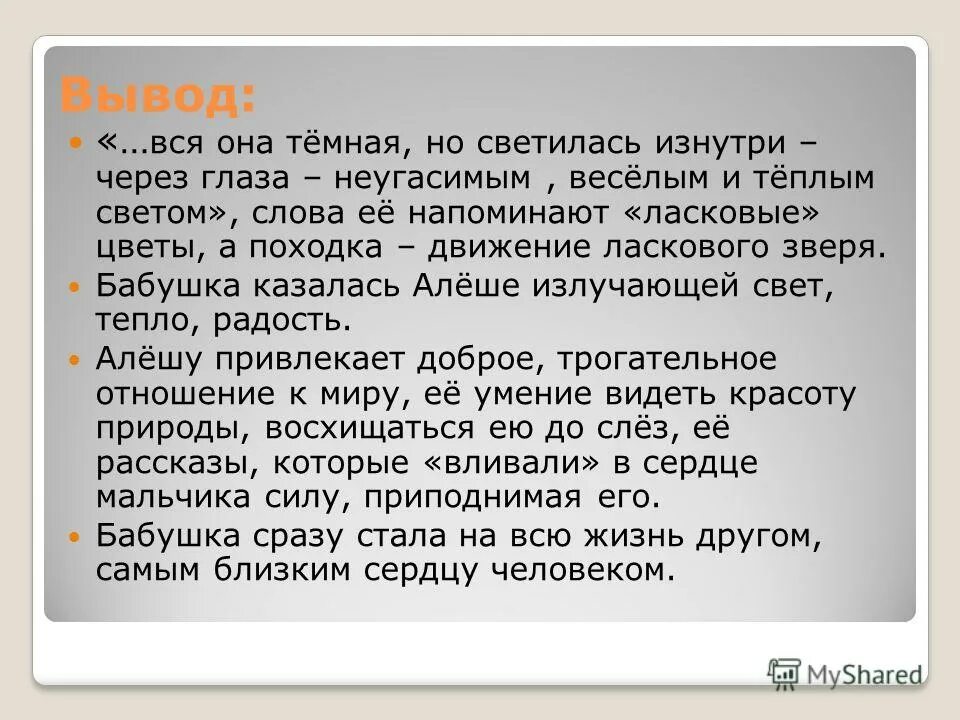 Какую роль играют бабушки. Сочинение детство Горький. Сочинение по повести детство Горького. Описание бабушки Максима Горького. Бабушка из повести Горького детство.