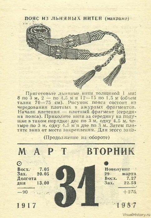 Отрывной календарь 31 декабря Победа 31 декабря