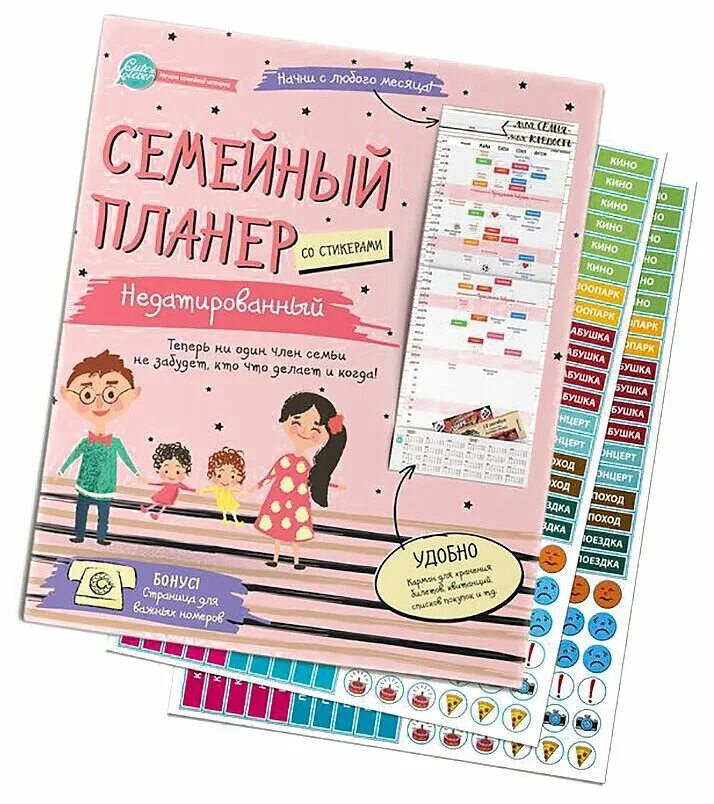 планер дел для детей. семейный планер проф пресс. семейный планер с наклейками. планер для детей. планер для детей.