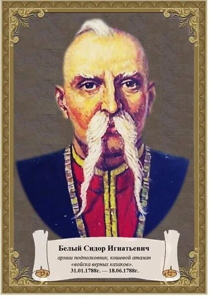 Бело бела атаман. Науменко атаман кубанского казачьего войска. Бело бела атаман. Бело бела атаман. Анненков атаман.