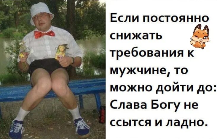 Скоро мужчин не будет. Если снизить требования к мужчине. Если снижать требования к мужикам то может дойти. Если снижать требования к мужикам. Если постоянно снижать требования.