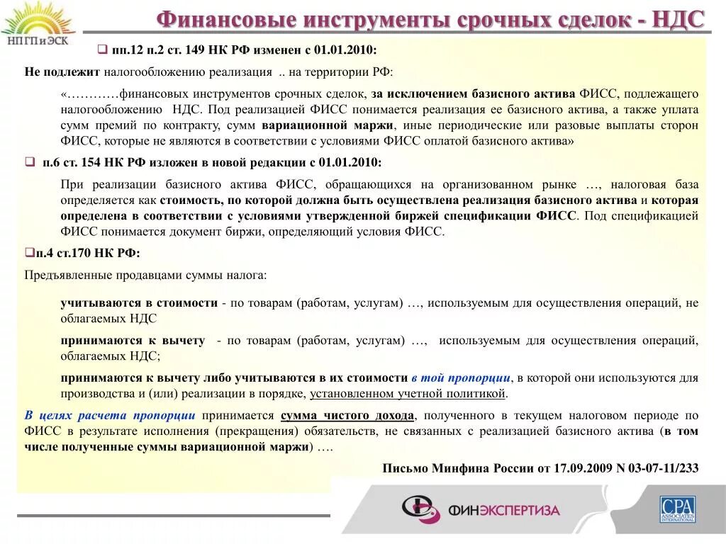 Соглашению не подлежит. П.П.1 П.2 ст. 149 НК РФ. НДС не облагается ПП.14 П. 2 ст. 149 налогового кодекса РФ. Ст. 149, п. 2, п.п. 2 НК РФ. Ст 149 п 2 ПП 20 НК РФ.