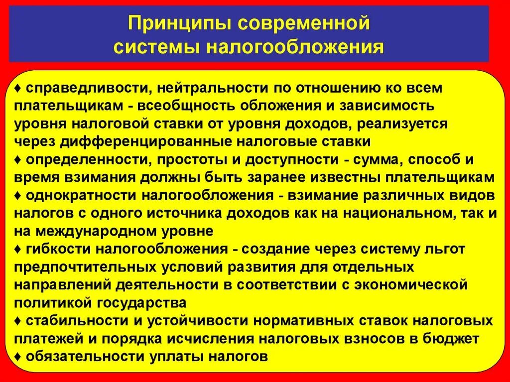 Принцип нейтральности налогообложения. Принцип стабильности налоговой системы. Принцип стабильности налогообложения. Принцип нейтральности налога это. Современное налогообложение