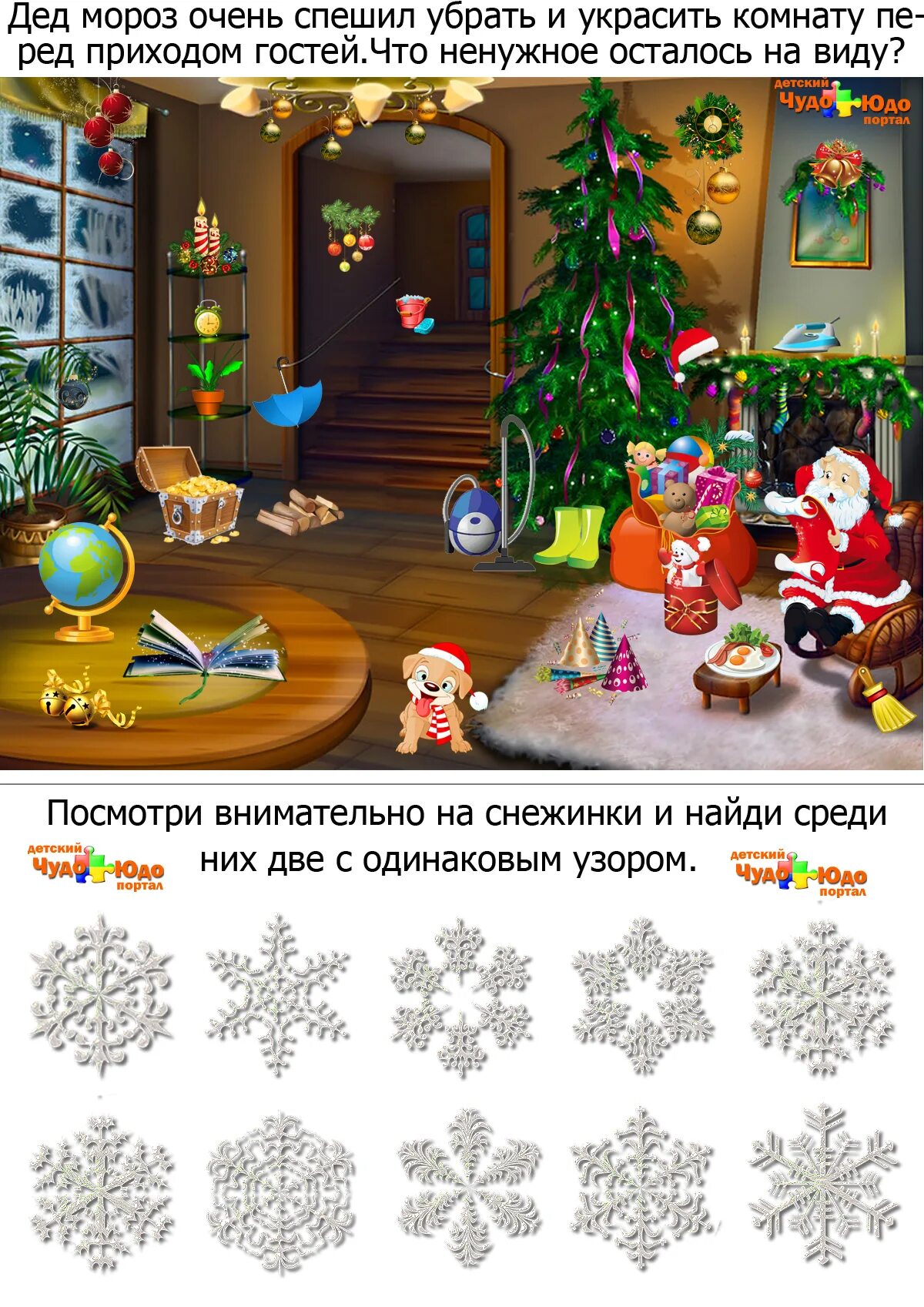 Задача новый год. Новогодние задачки. новогодние задания на логику. нвогогоднее логическое задание. новый год задания для детей.