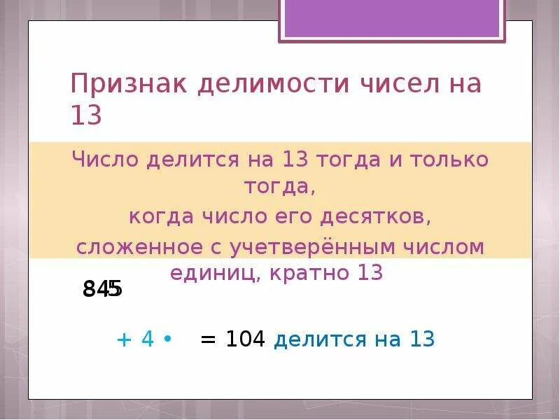 Делится? Не делится? Тема исследования "Делимость чисел от 1 до 30" - скачать пр