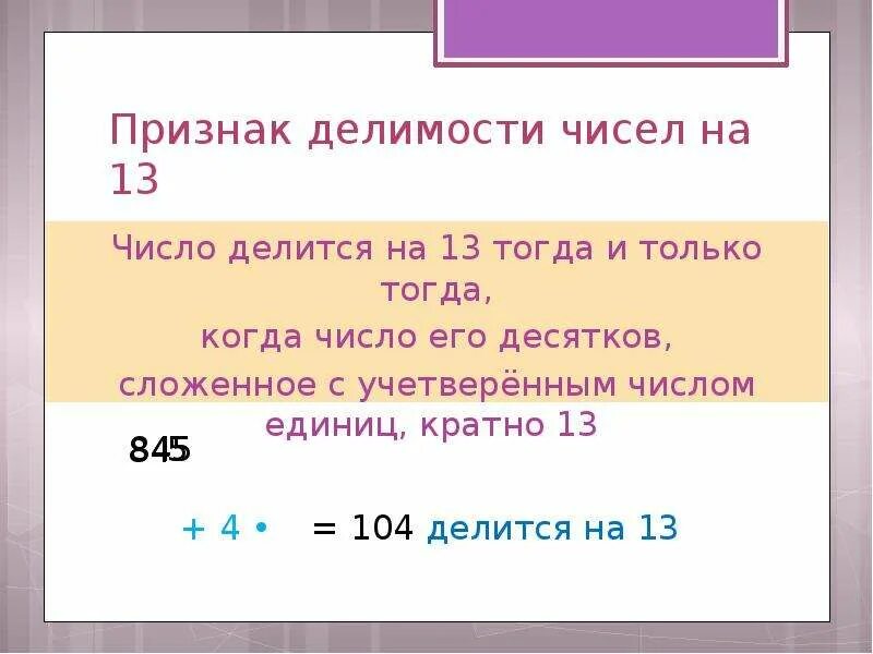 13 от числа 30