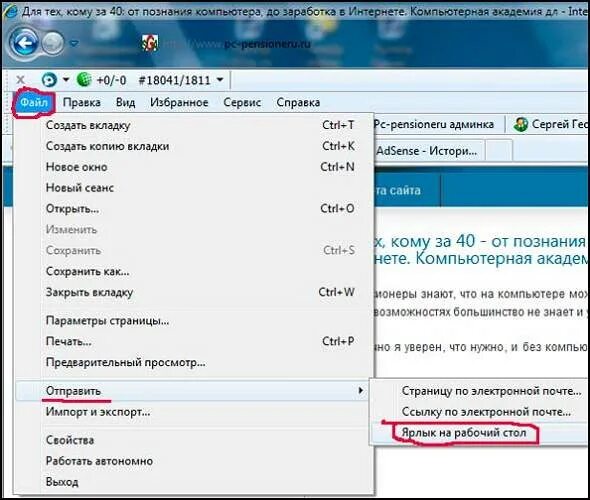 Как сохранить почту на рабочем столе. Вывести ярлык на рабочий стол. компьютер ссылки. как создать ярлык на рабочем столе с ссылкой на сайт. как вывести на рабочий стол ярлык сайта.