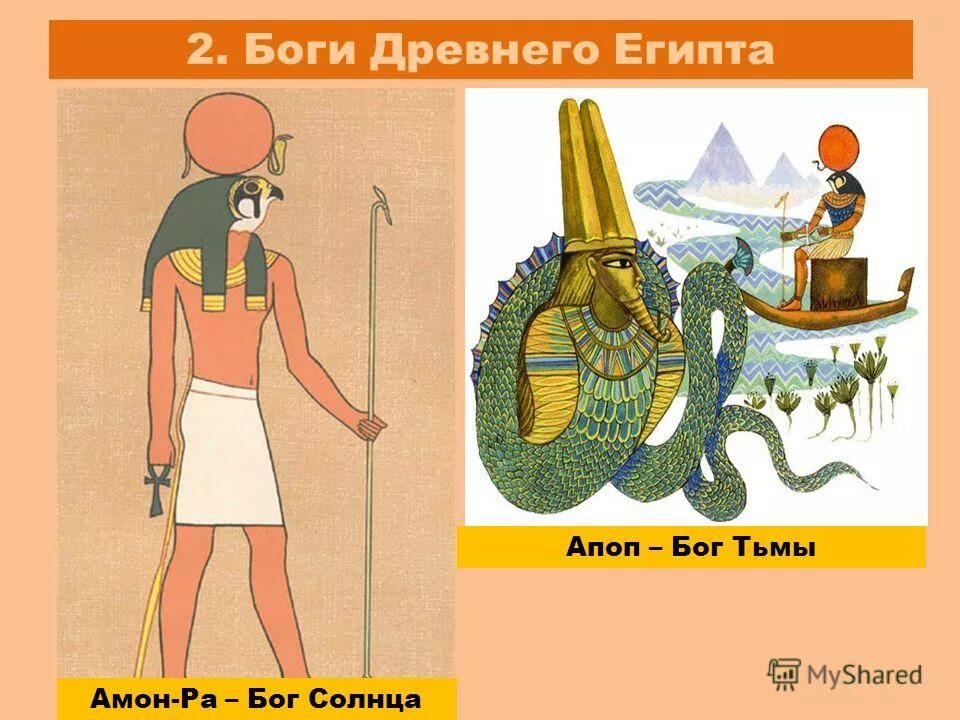 Апоп бог чего в древнем египте. Апоп бог чего в древнем египте