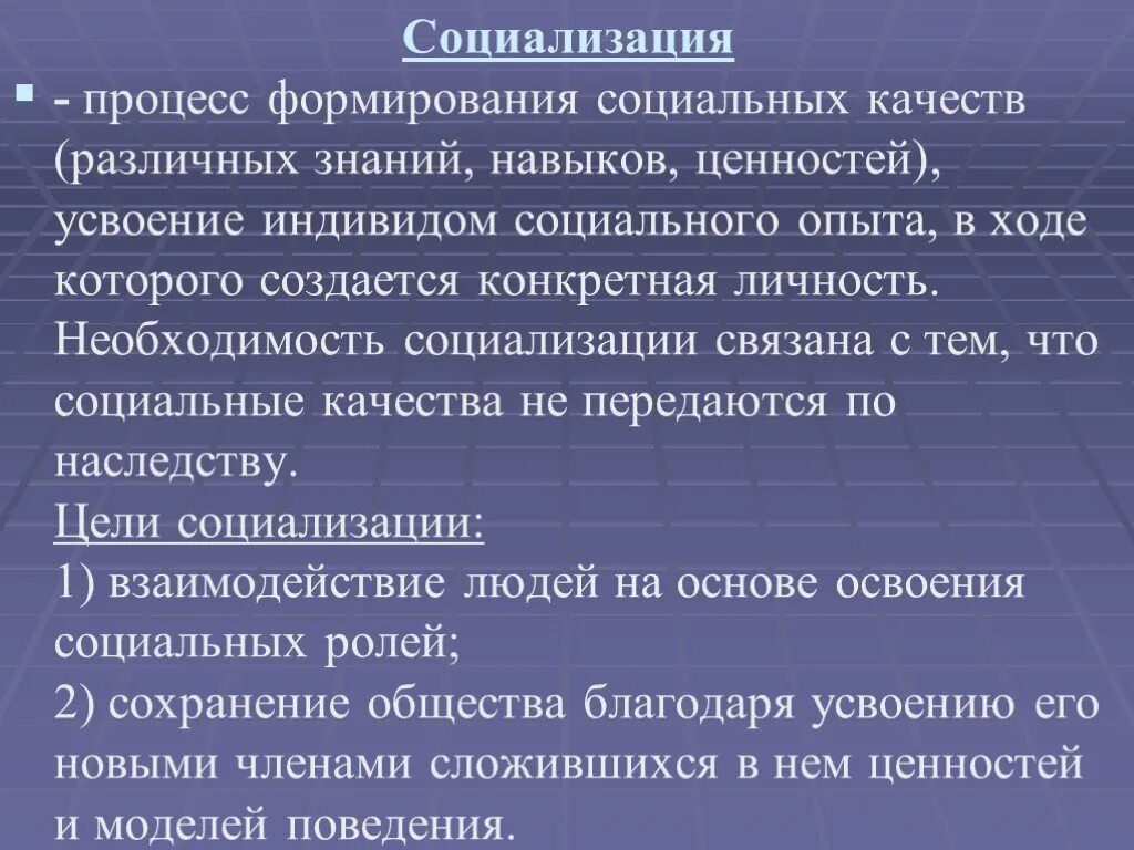 Социальные качества человека формируются в общественной жизни