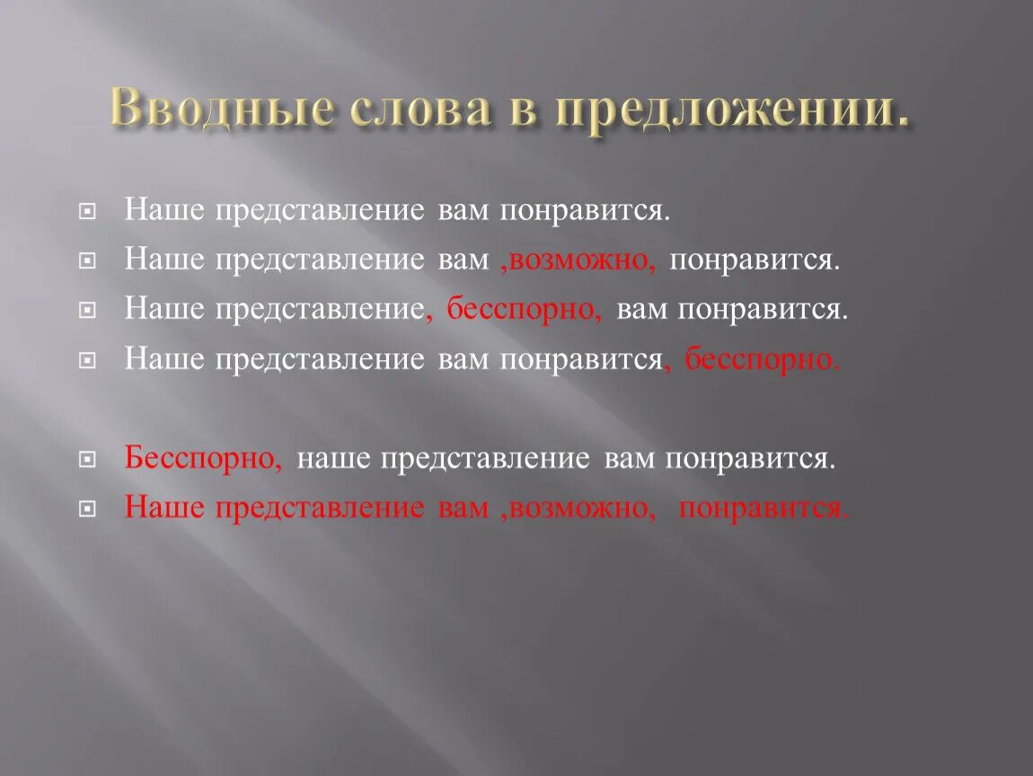 Несомненно вводное предложение. Предложение со словом бесспорно. Предложение с вводным словом бесспорно. Бесспорно вводное слово предложение. Предложение со словом безусловно.