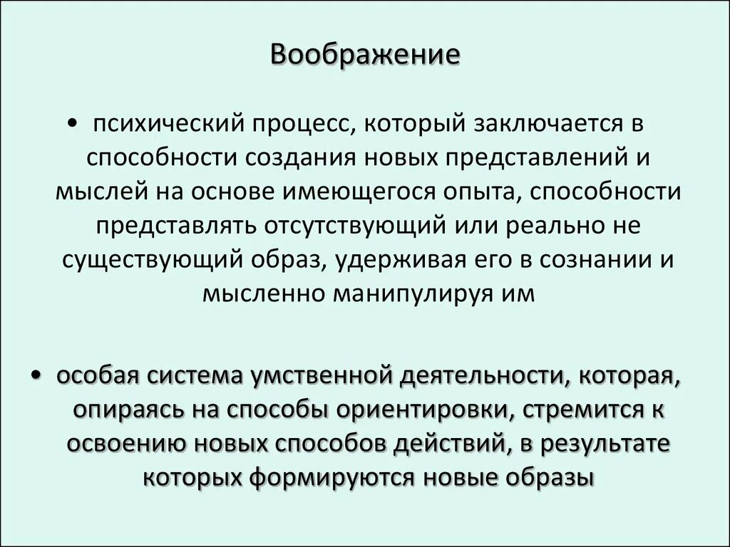 Социологическое воображение это. Воображение это психический процесс. функции воображения. воображение как психический процесс. характеристика воображения как психического процесса.