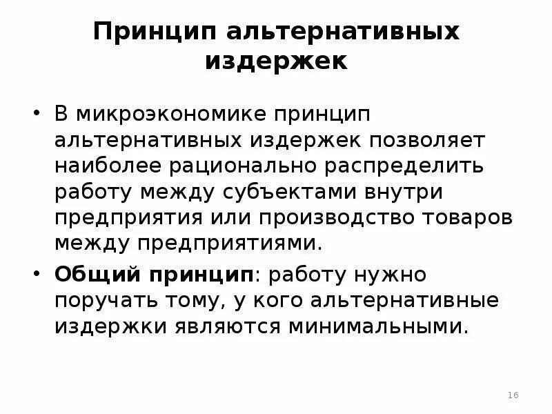 Принципы микроэкономики