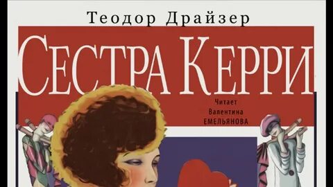 Сестра 1 аудиокнига