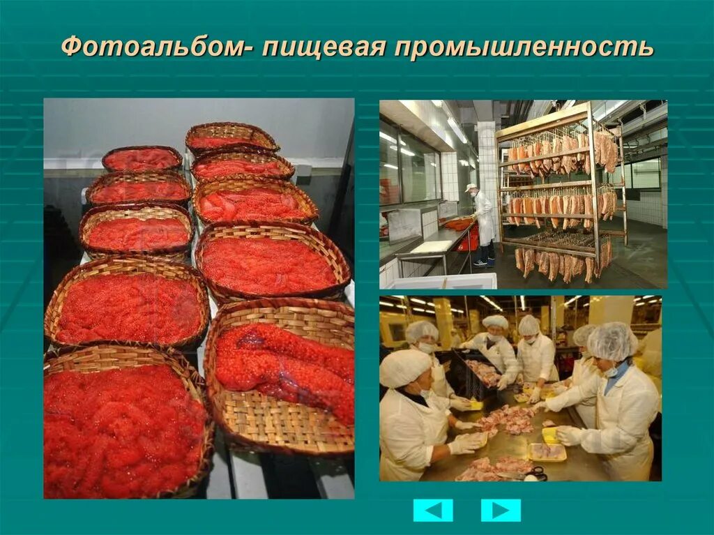 Агропромышленный комплекс легкая и пищевая промышленность. Продукция пищевой отрасли. Особенности пищевой отрасли. Пищевая промышленность слайды. Пищевая и легкая промышленность таблица.