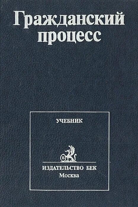 и.     административное право. учебник по административному праву. н. демьян николаевич бахрах.