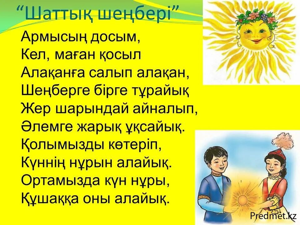 Дос болайық бәріміз. Менің досым презентация. Достық туралы слайд презентация. Дос туралы презентация. Дос және Достық презентация.