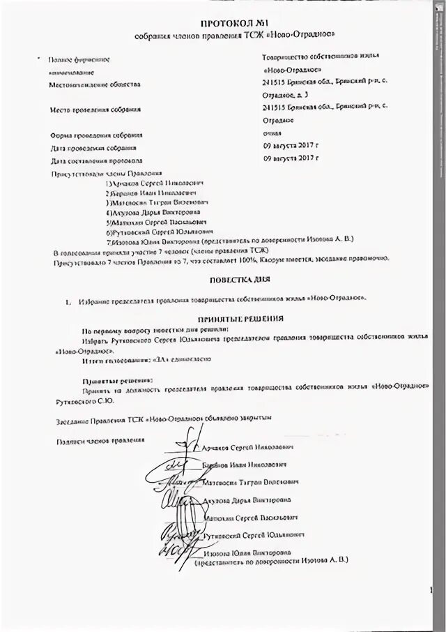 Тсж отрадное