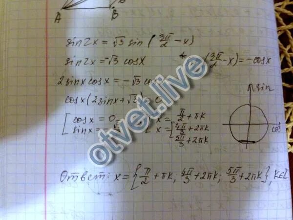 Sinx корень из 3 на 2. 2sin2 3p/2+x корень3cosx. 2sin²x-3 корень из 3 sin (п/2+x)-5=0. Sin2x корень из 3 (sin x+cosx)=1.5.