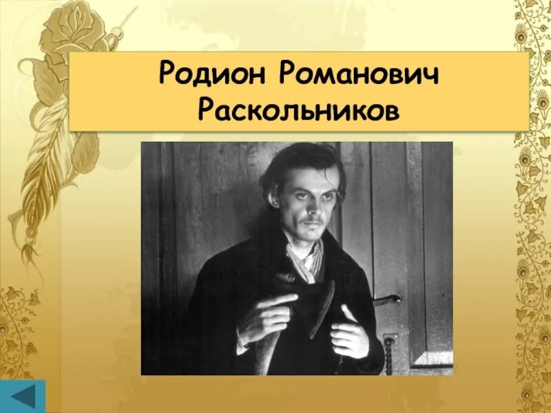 Он раскольников был замечательно. Раскольников радион раманов расскольников. раскольников портрет.