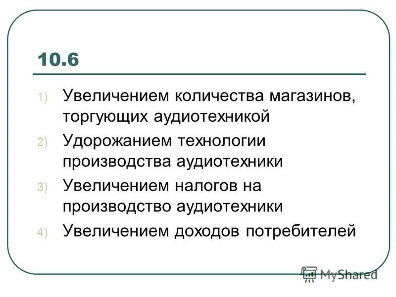 Увеличение налога 20