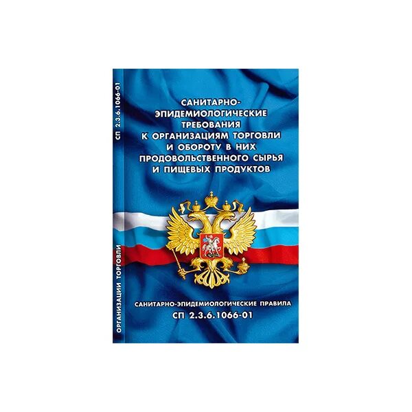 Правила и нормы технической эксплуатации жилищного фонда. Карманная Конституция. Правила безопасного ведения газоопасных, огневых и ремонтных работ. Правила технической эксплуатации РФ книга. Указ об общих принципах служебного поведения