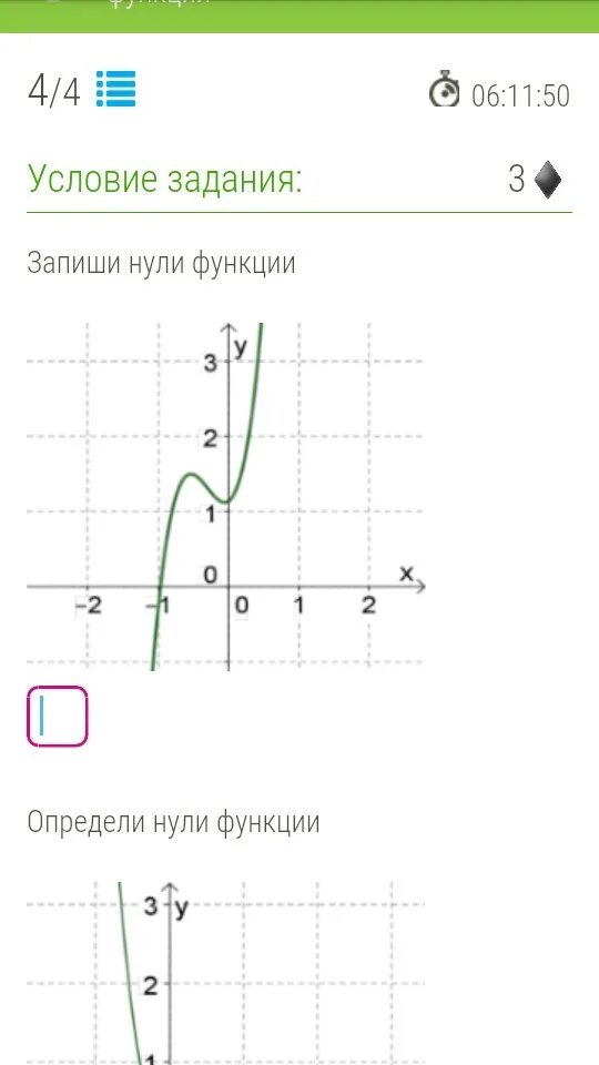 Нули функции y a x. Определи нули функции. Нули функции на графике. Нули функции определение. Запишите нули функции.