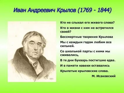 Басня школа