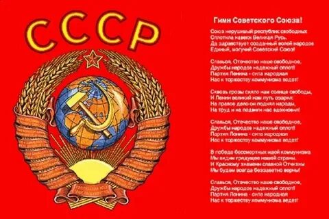 Текст гимна 1944