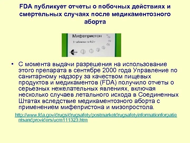 Через сколько приходят месячные после медикаментозного. Медикаментозный аборт таблетки. Медикаментозный аборт мифепристон. Обезболивающие после медикаментозного прерывания. Таблетки при медикаментозном прерывании беременности.