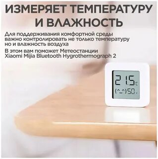 Метеостанция xiaomi hygrothermograph 2