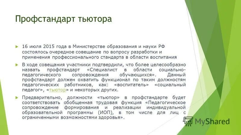характеристика тьютора. тьюторство профстандарт. профстандарт тьютора. профессиональный стандарт тьютора. профессиональный стандарт тьютора.