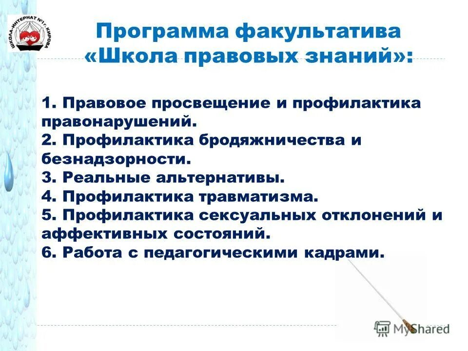 темы педагогического просвещения. правовое просвещение и информирование. правовое просвещение учащихся в школе. неделя правовых знаний план мероприятий. просвещение это процесс.