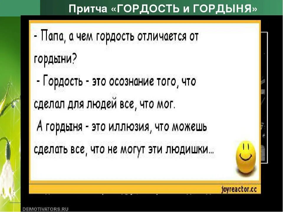 Гордость это определение. Гордость и гордыня. Гордыня это определение. Гордость это простыми словами.