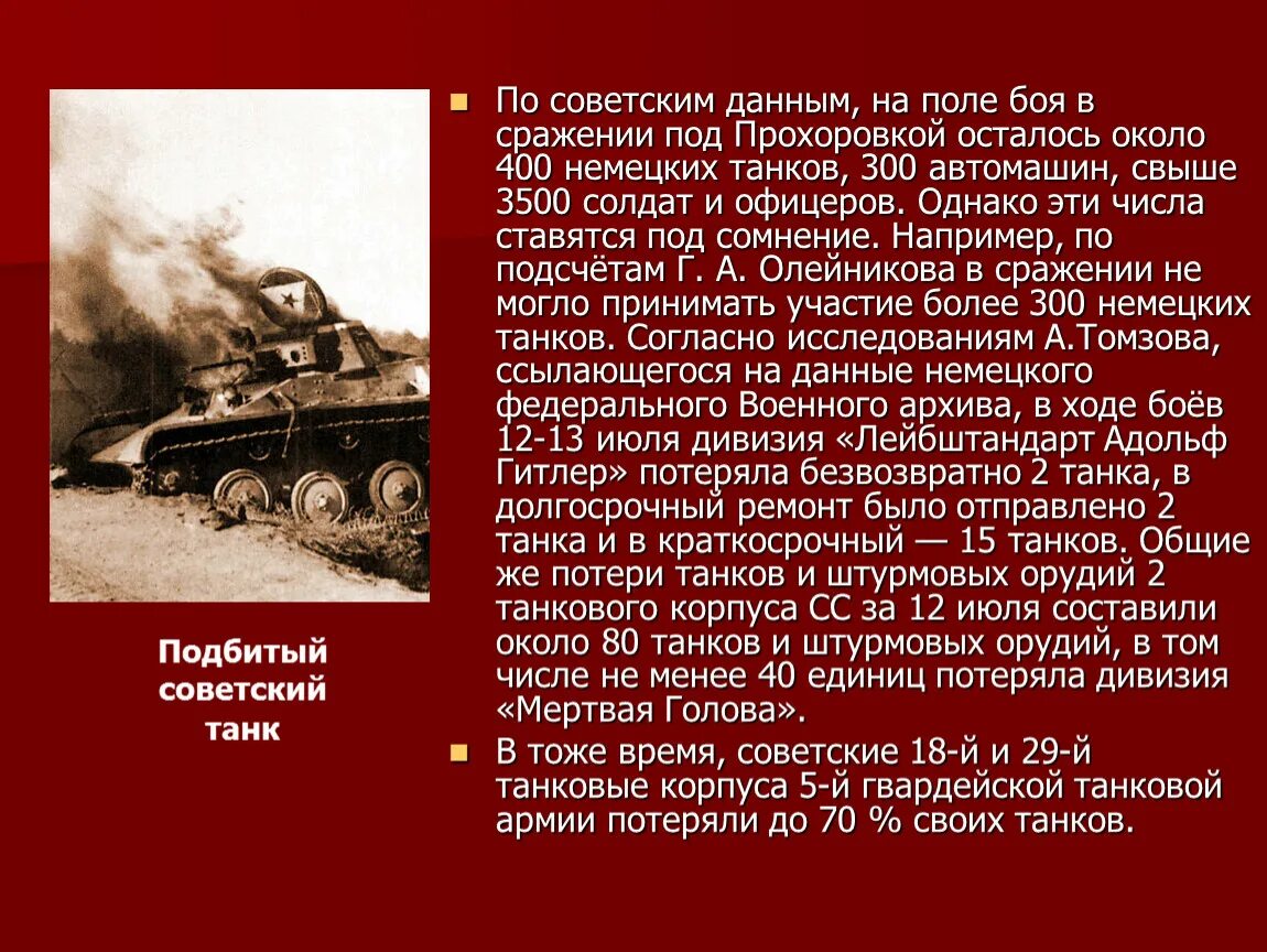 Танки участвовавшие в курской битве