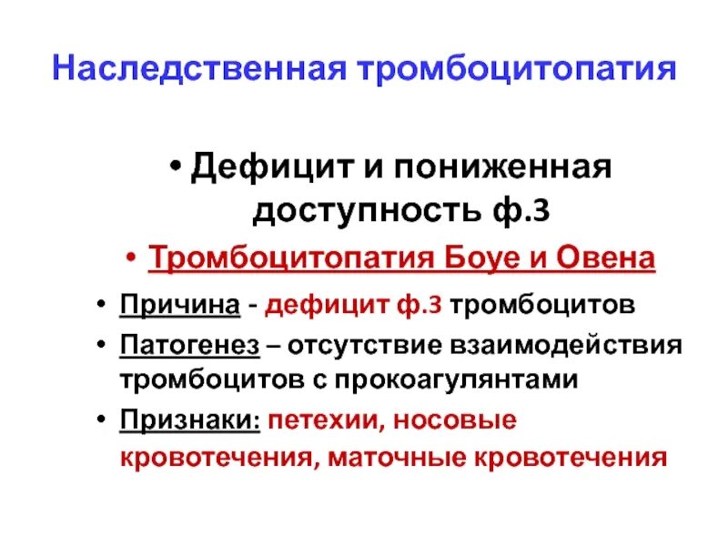 Тромбоцитопения типы. Тромбоцитопатия коагулограмма. наследственная тромбоцитопатия. тромбоцитопения классификация. классификация тромбоцитопатий.